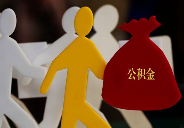 湖州西安住房公积金与汉中互认互贷