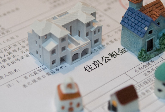 湖州退休提取公积金指南